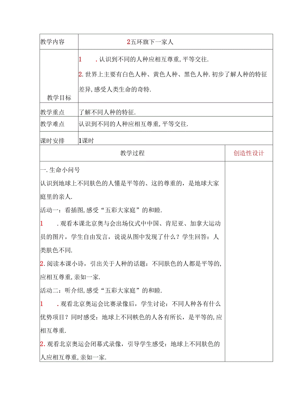 部编版【川教版】四年级上册生命生态与安全教案详细（含板书设计）.docx_第3页