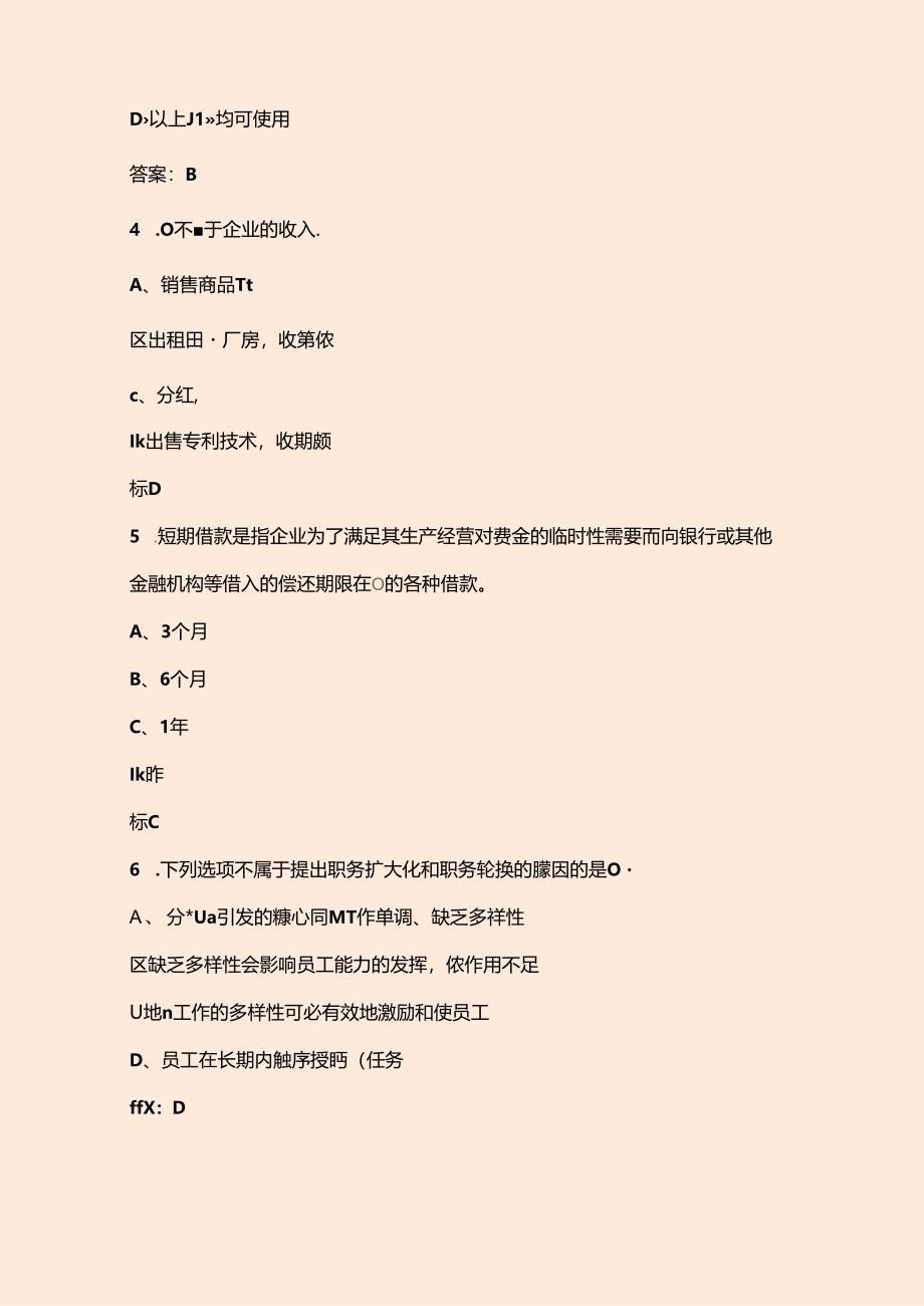 2024年全国职业院校技能大赛中职(企业经营沙盘模拟赛项)考试题库-上(单选题汇总).docx_第3页