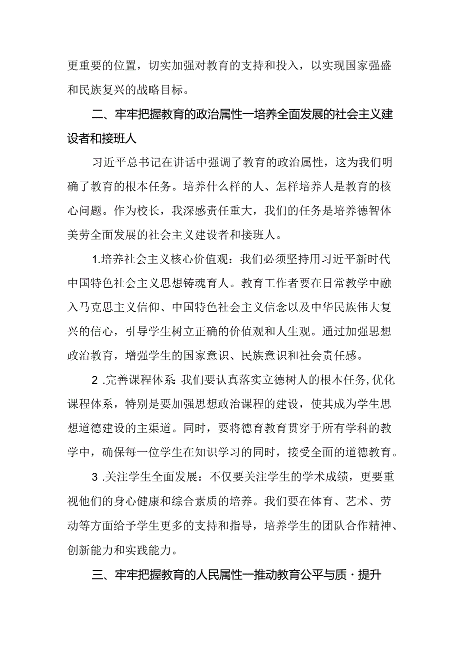 学习贯彻2024全国教育大会重要讲话精神心得体会7篇.docx_第2页