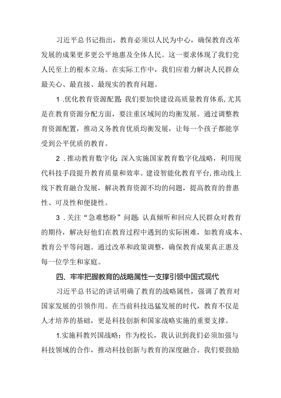学习贯彻2024全国教育大会重要讲话精神心得体会7篇.docx_第3页