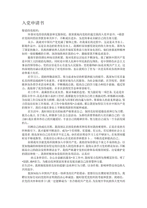 入党申请书.docx