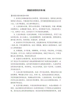 清晨的感恩和祈祷7篇.docx
