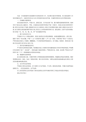 建设美丽城市承诺书.docx
