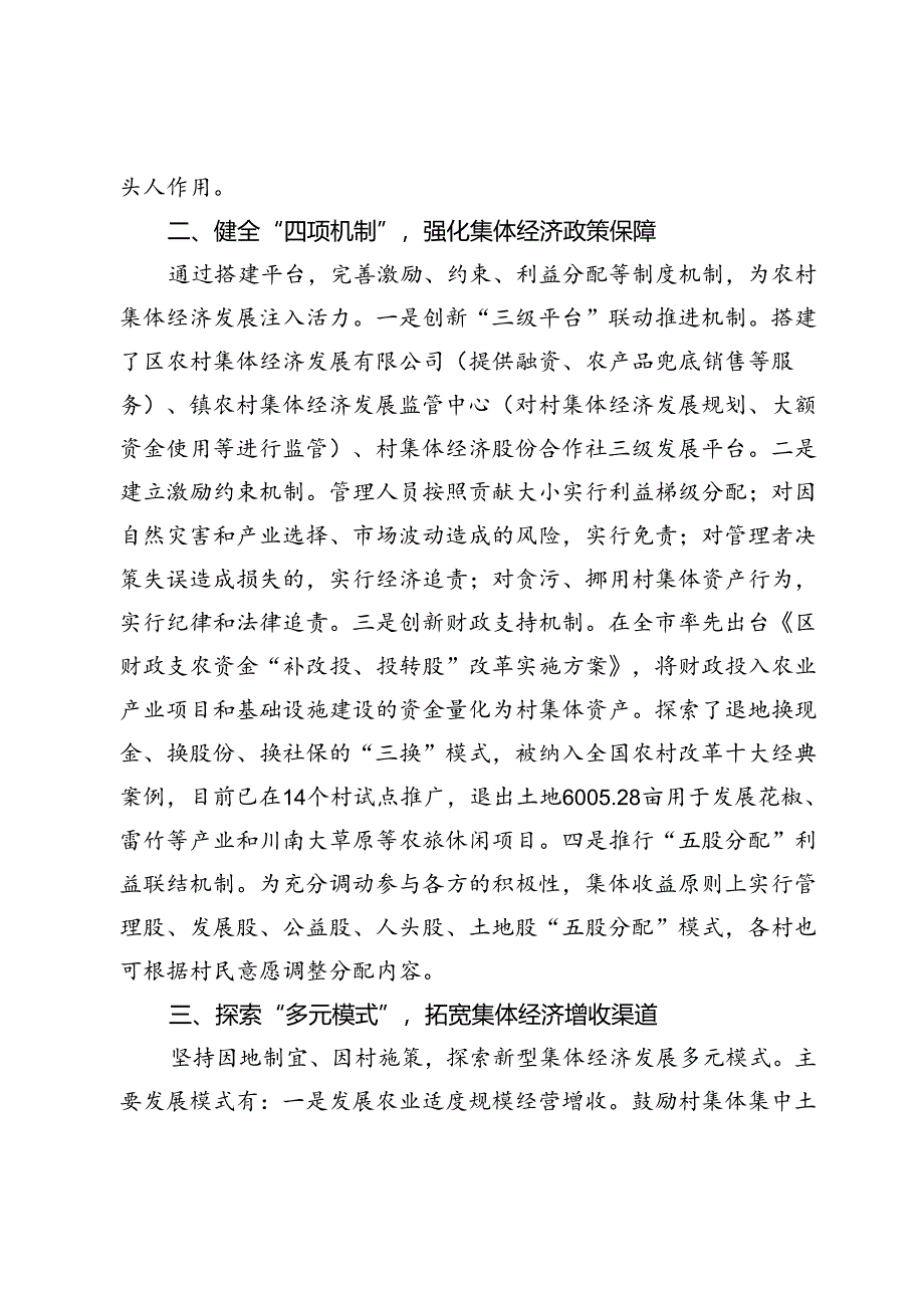 村集体经济发展情况汇报.docx_第2页