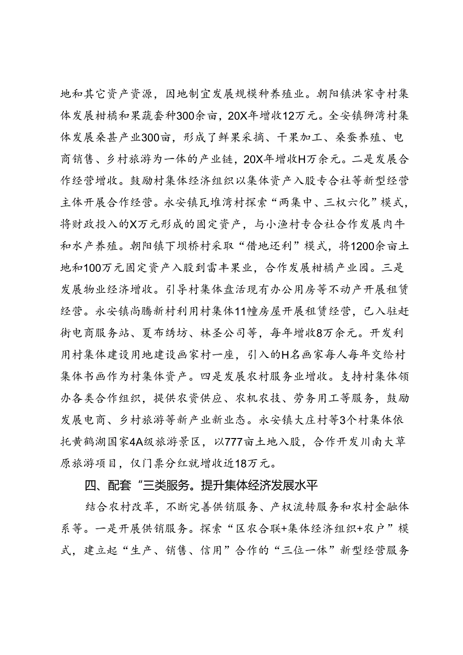 村集体经济发展情况汇报.docx_第3页