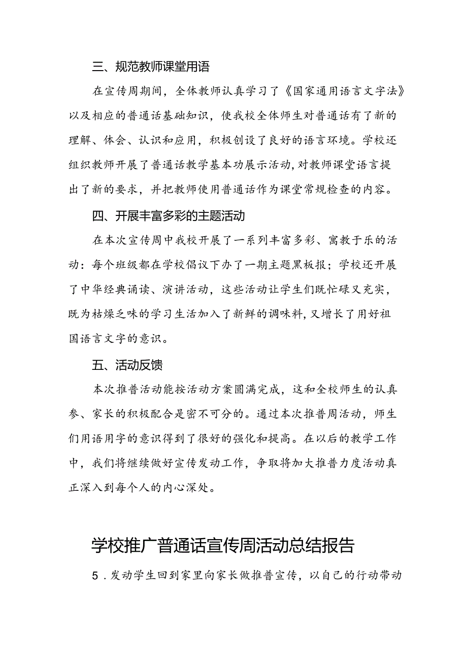 中学2024年第27届推广普通话宣传周活动总结11篇.docx_第2页