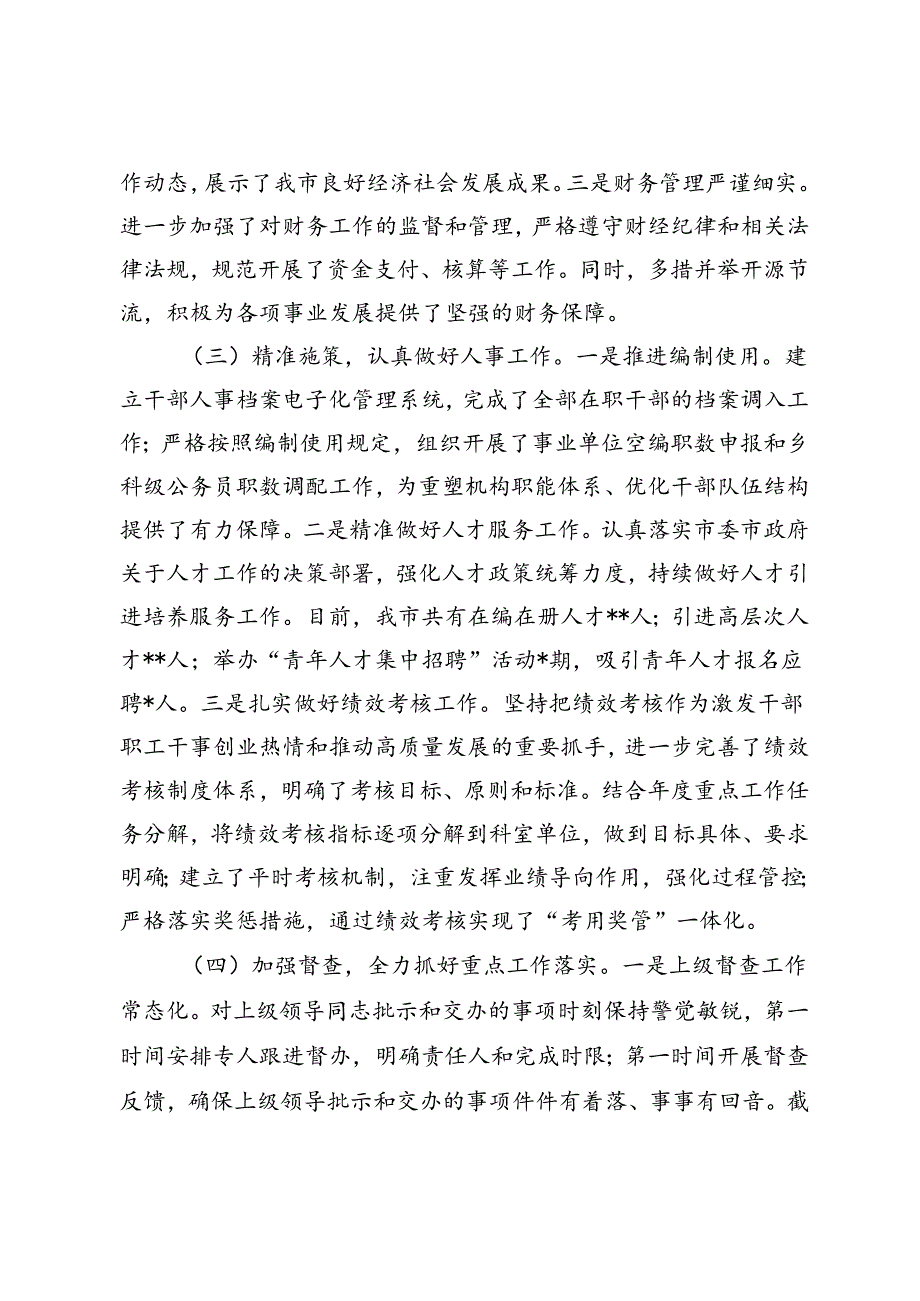 2024年9月第三季度办公室工作总结及下一步工作计划.docx_第2页