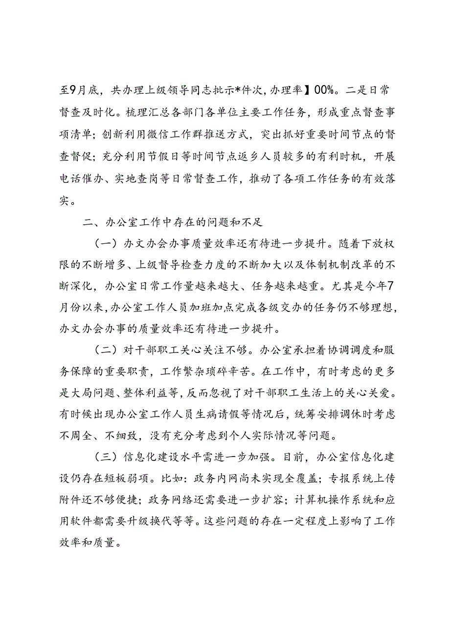 2024年9月第三季度办公室工作总结及下一步工作计划.docx_第3页