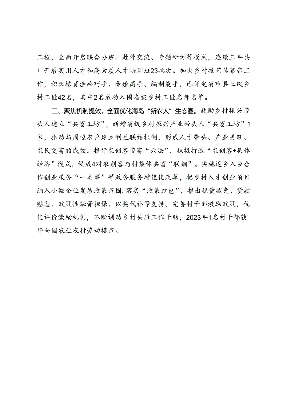 在以人才振兴赋能乡村振兴研讨会上的交流发言.docx_第2页