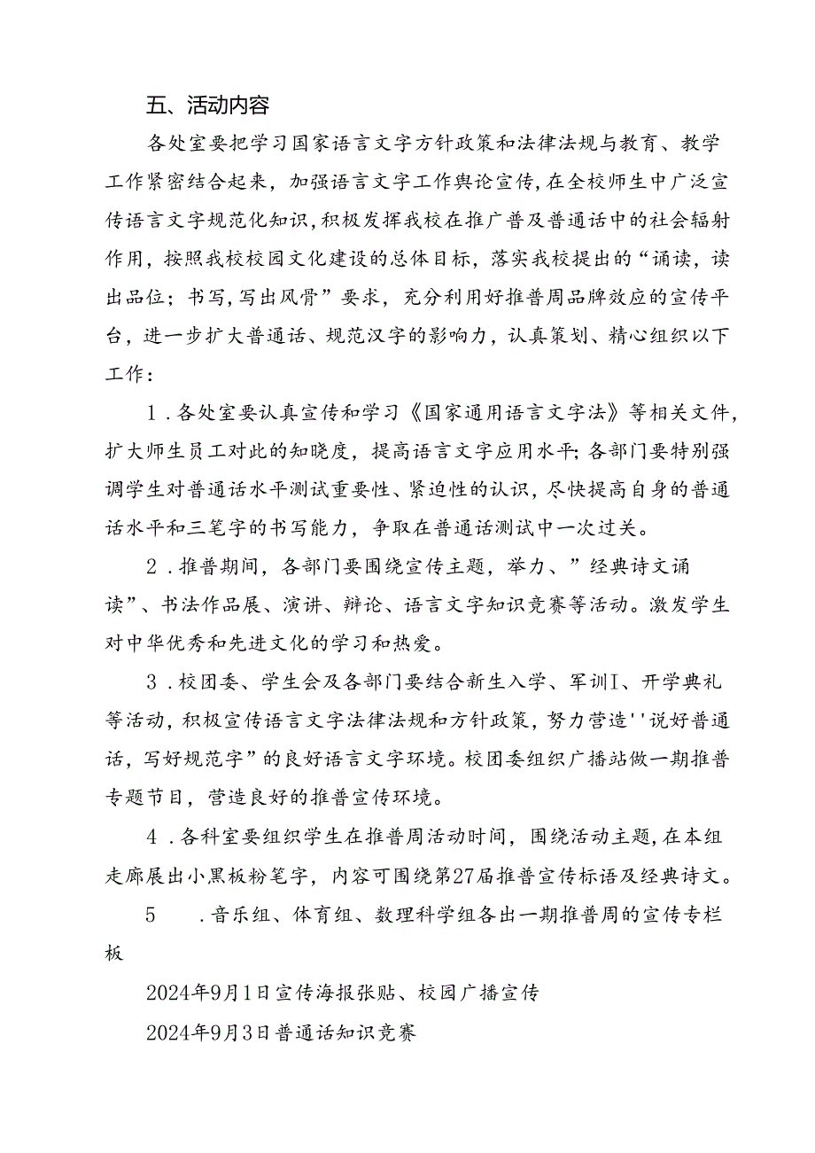 2024年推普周“加大推普力度筑牢强国语言基石”演讲稿范文12篇（最新版）.docx_第3页