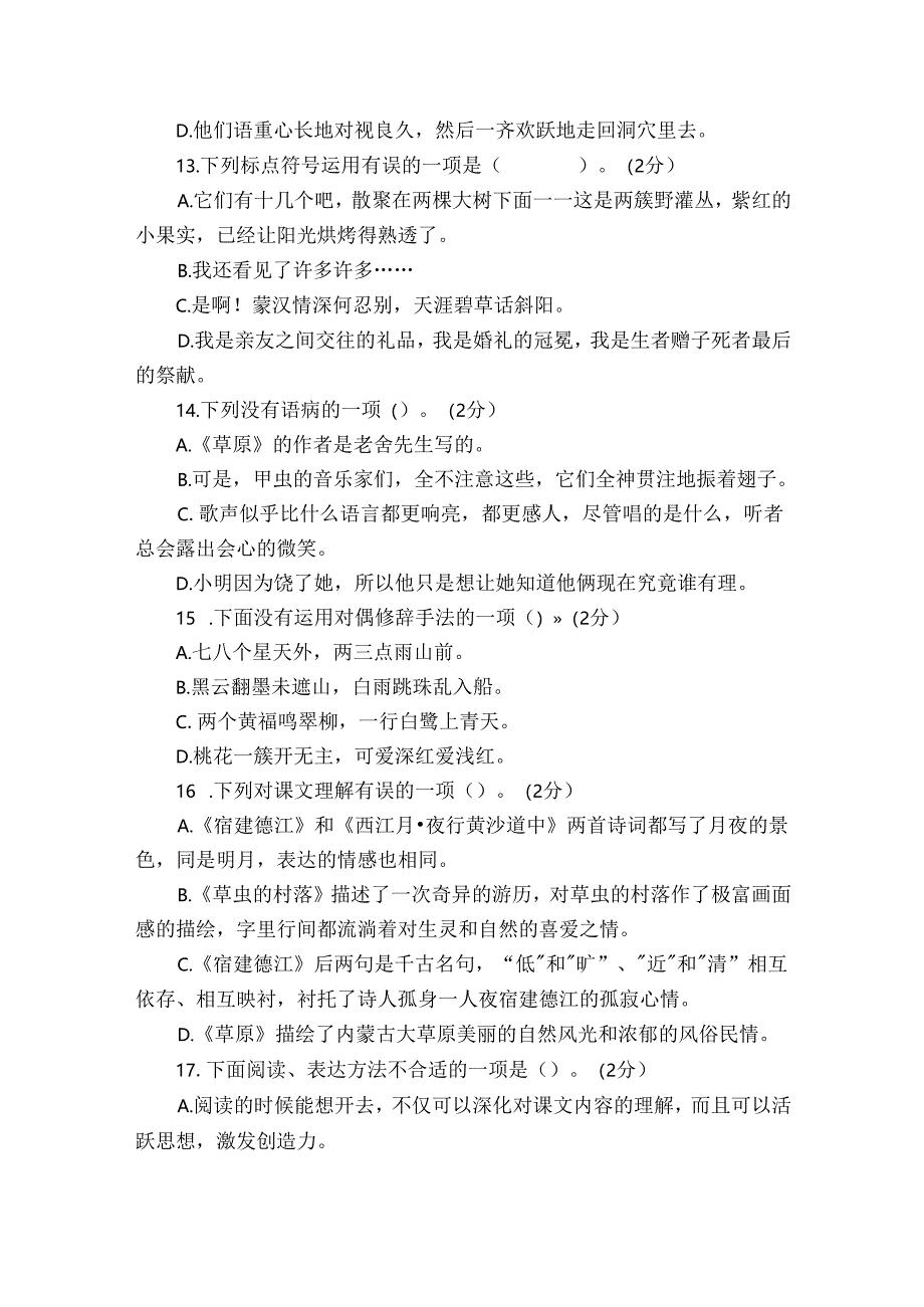 24秋新教材6语上册第一单元检测 含答案.docx_第2页