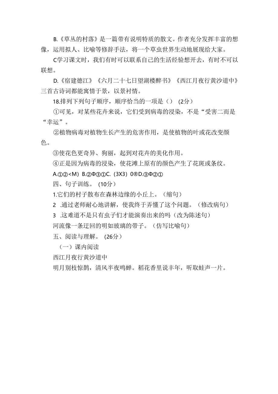 24秋新教材6语上册第一单元检测 含答案.docx_第3页