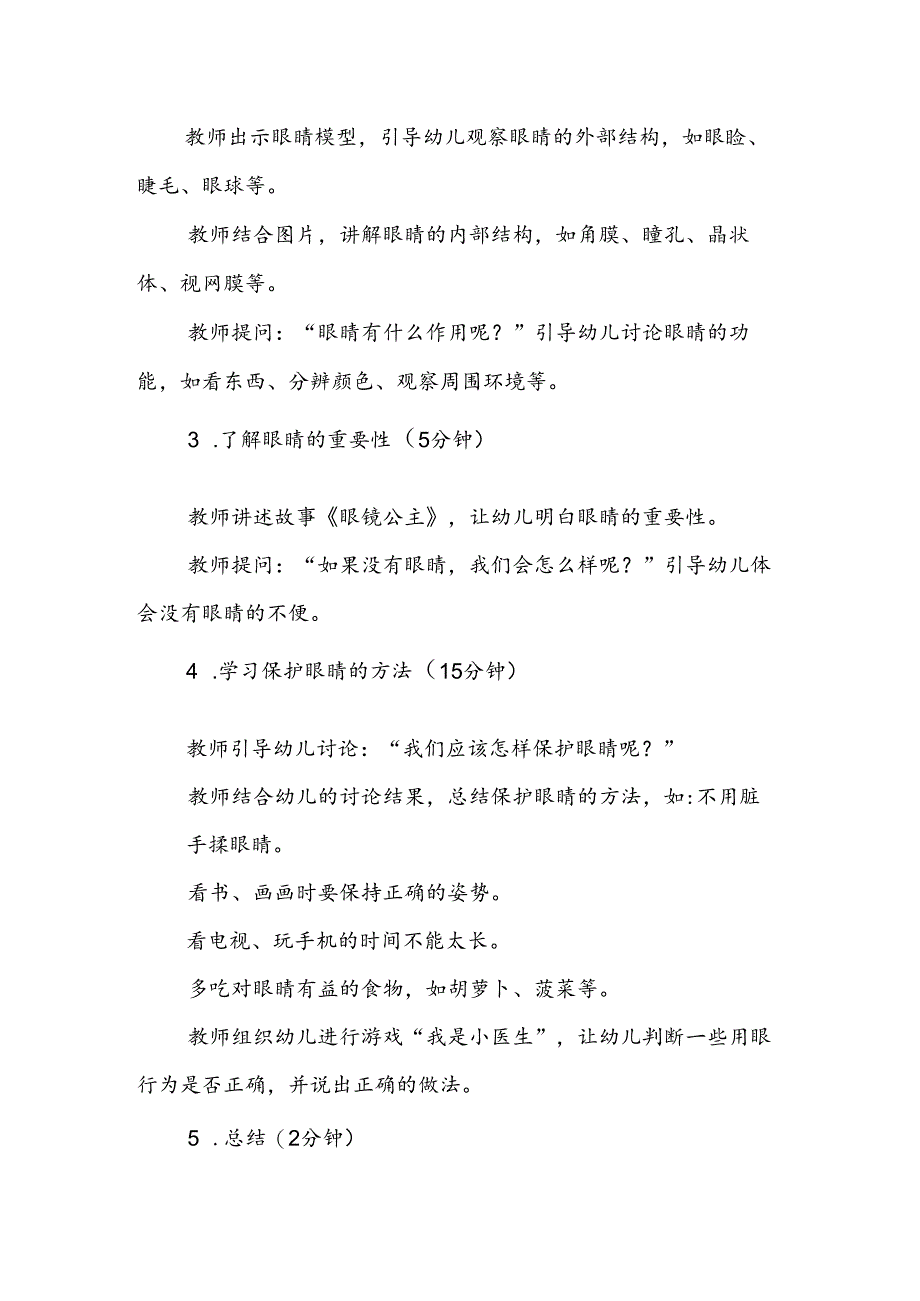 幼儿园《我们的眼睛》公开课教案.docx_第2页