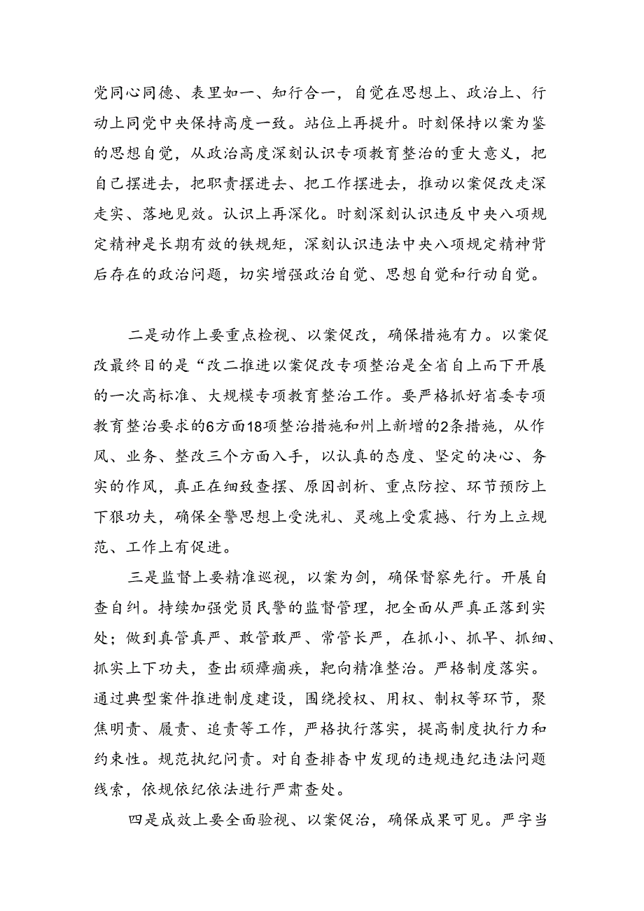 2024年青海6名领导干部违反中央八项规定以案促改心得体会8篇（精选版）.docx_第2页