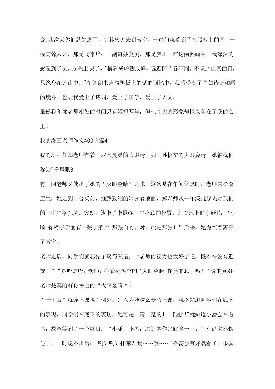 我的漫画老师作文400字精选（10篇）.docx_第3页