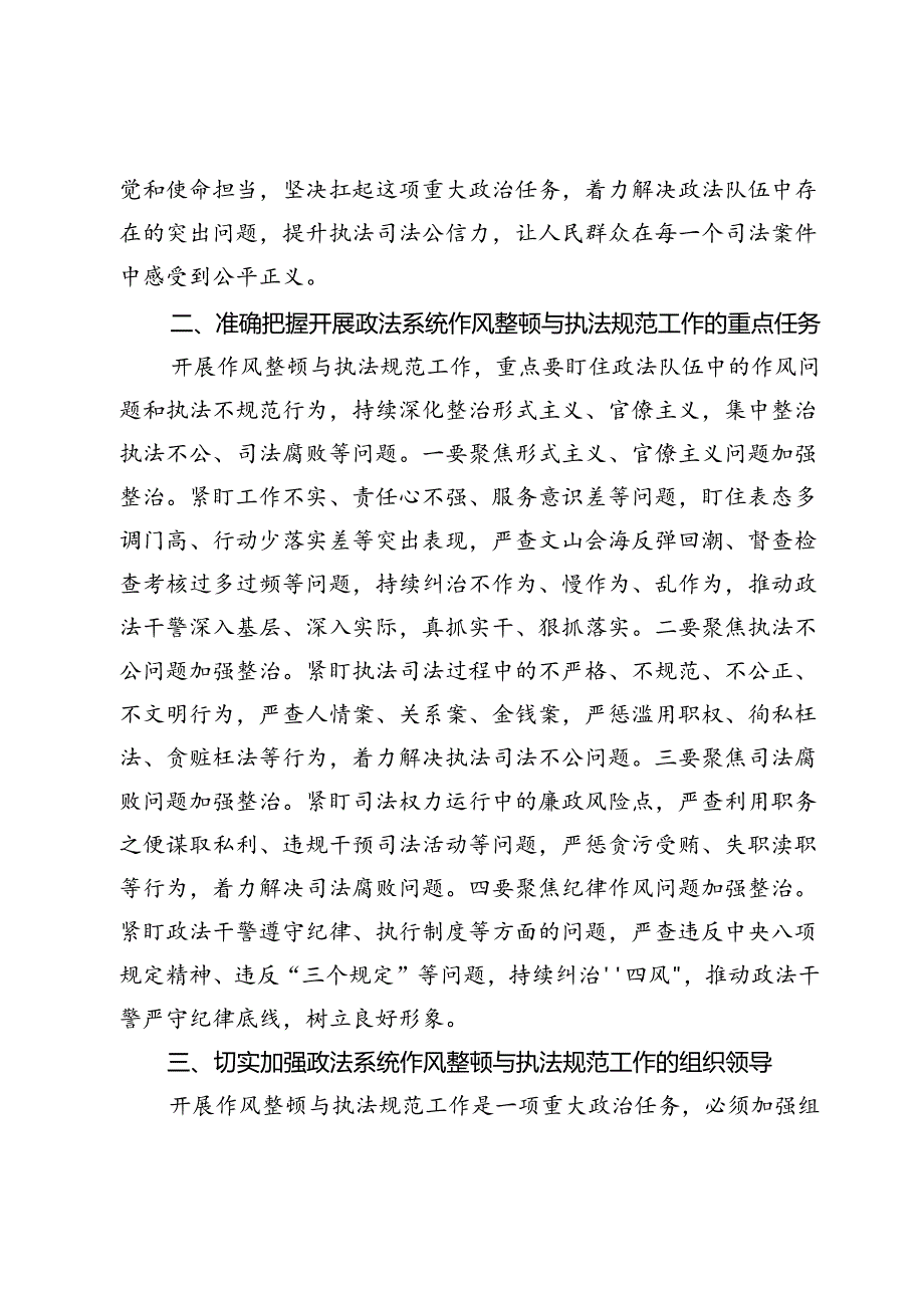 在全县政法系统作风整顿与执法规范工作调度会议上的讲话.docx_第2页