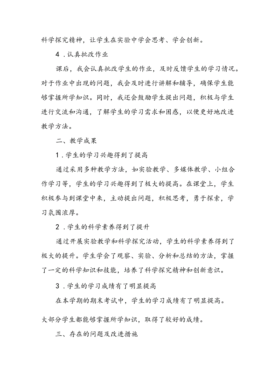 小学四年级上学期科学教师教学工作总结.docx_第2页