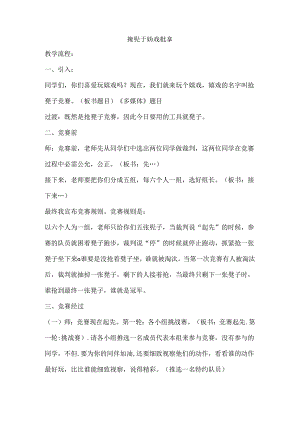 抢凳子游戏教案[1].docx