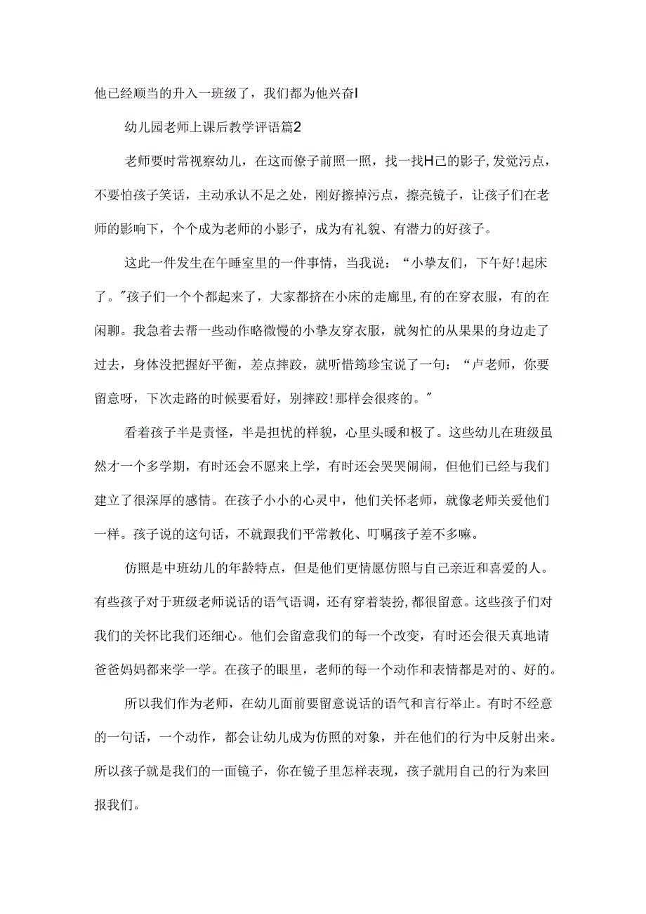 幼儿园教师上课后教学评语7篇.docx_第2页