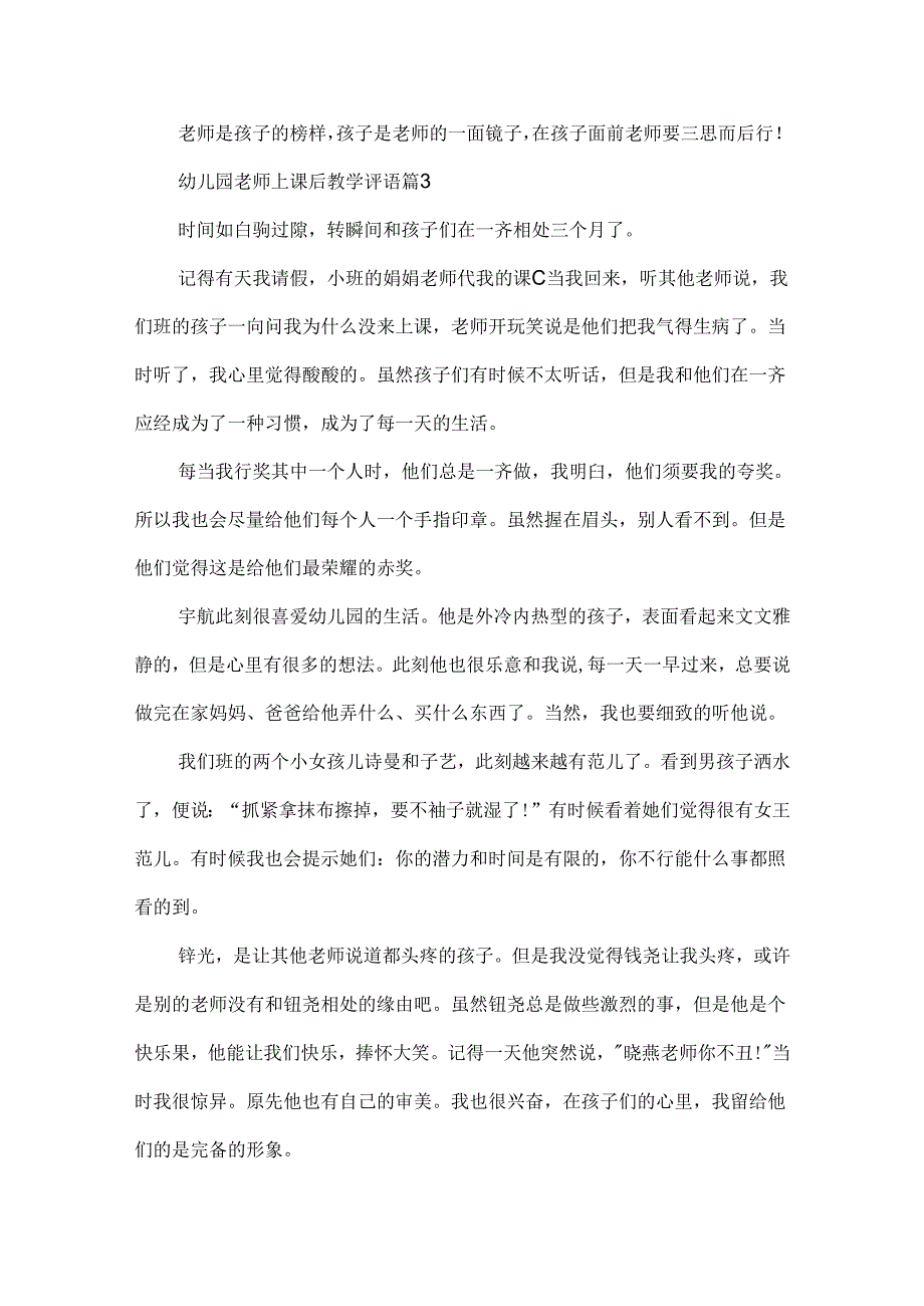 幼儿园教师上课后教学评语7篇.docx_第3页