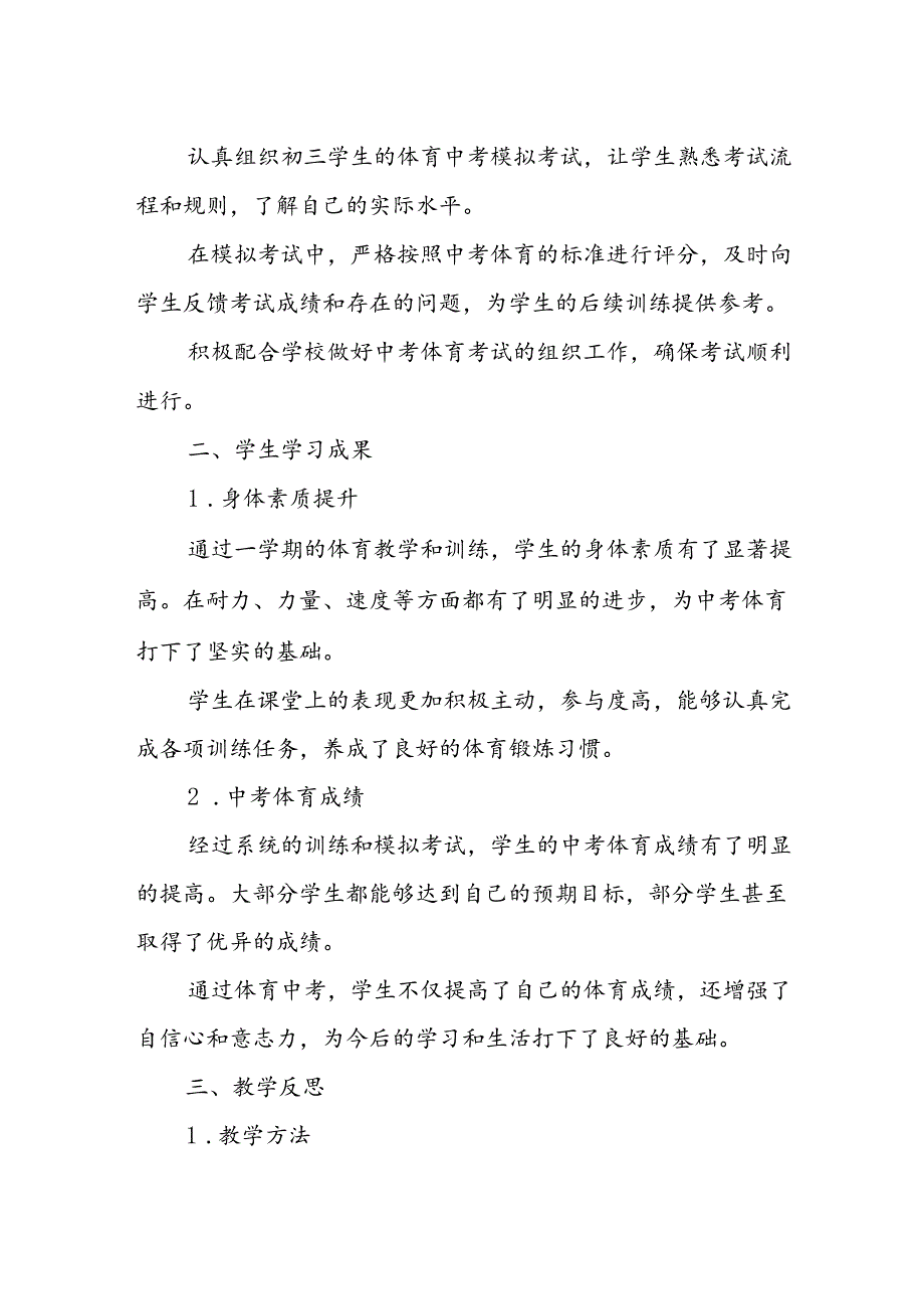 初三上学期体育教师教学工作总结.docx_第2页