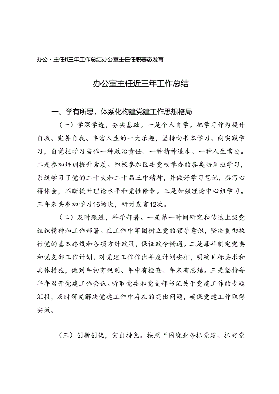 办公室主任近三年工作总结办公室主任任职表态发言.docx_第1页