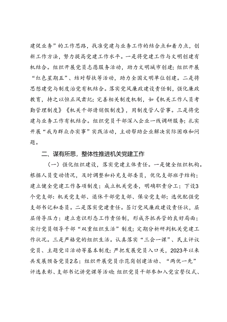 办公室主任近三年工作总结办公室主任任职表态发言.docx_第2页