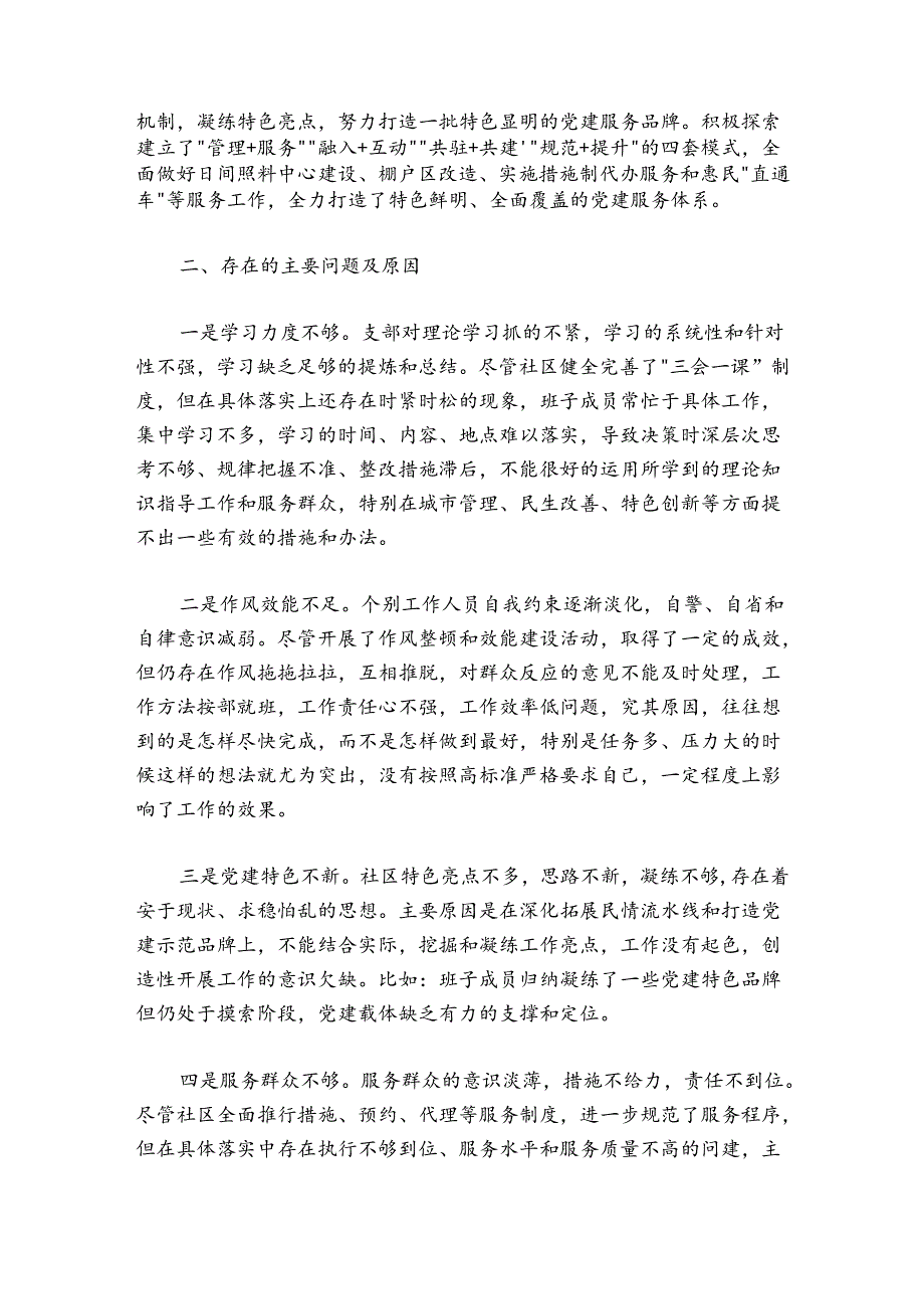 某社区党支部书记抓基层党建工作述职报告.docx_第2页