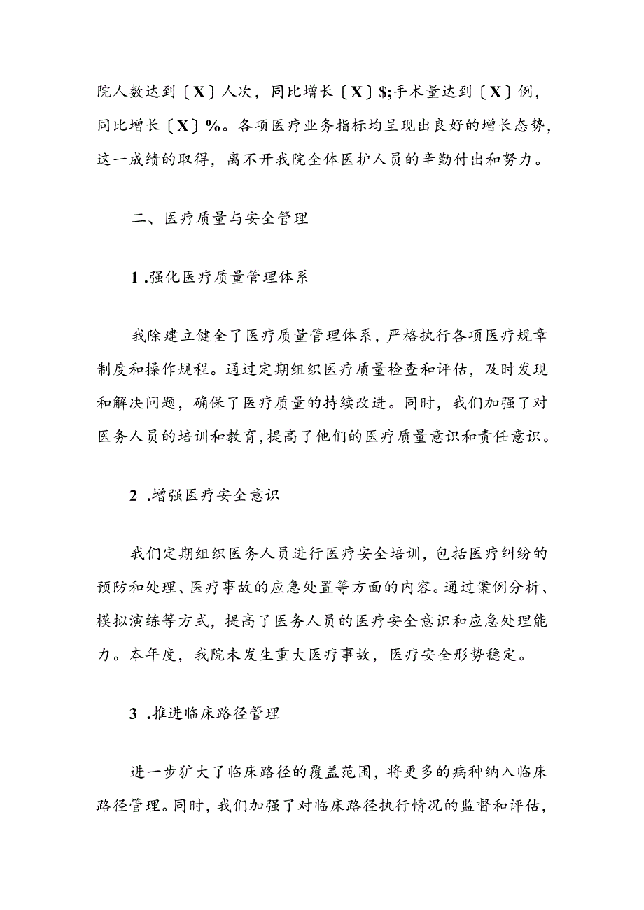 2024医院卫生院工作总结及下一步计划（最新版）.docx_第2页