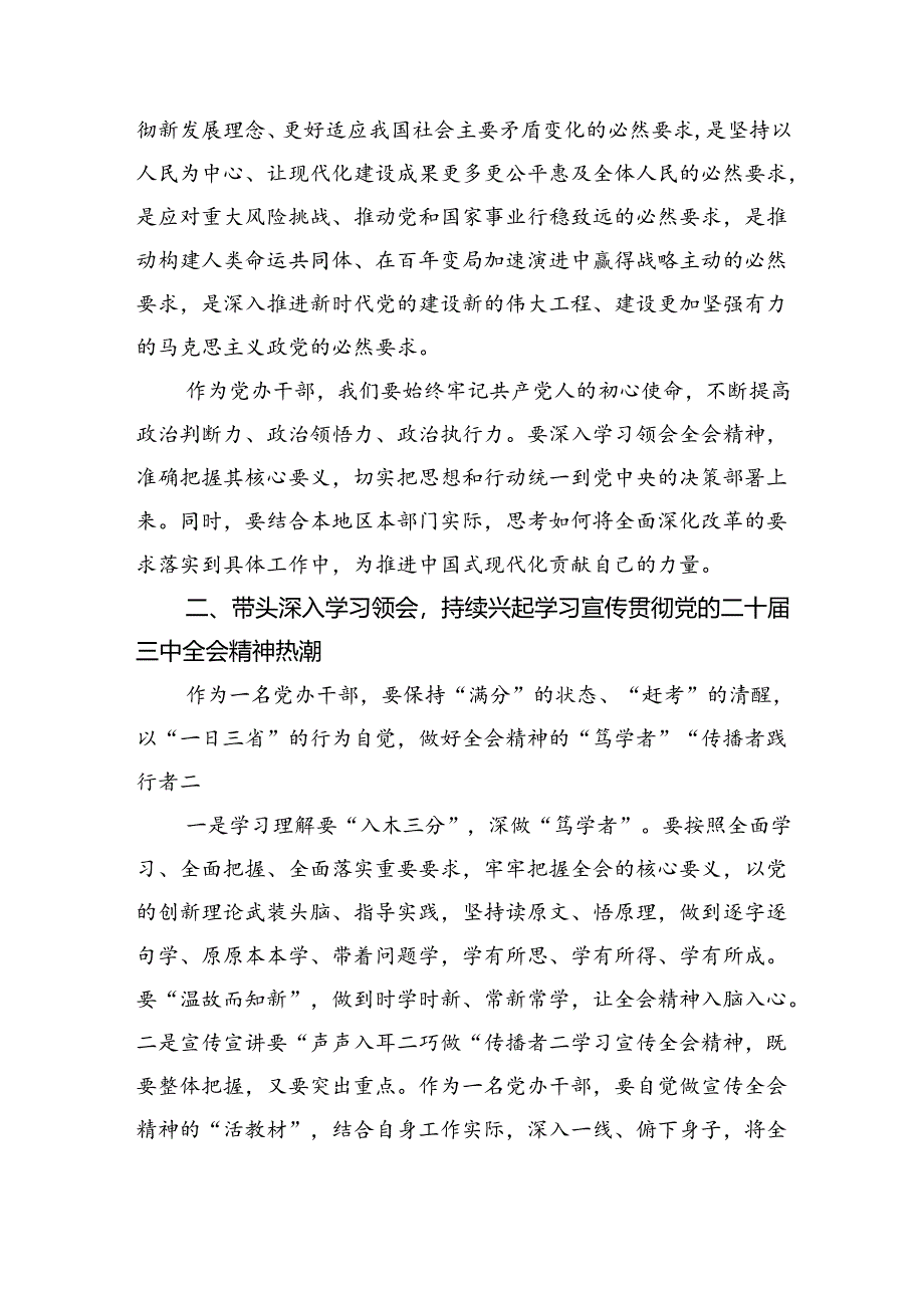 党支部书记党的二十届三中全会精神学习心得体会党课讲稿.docx_第2页