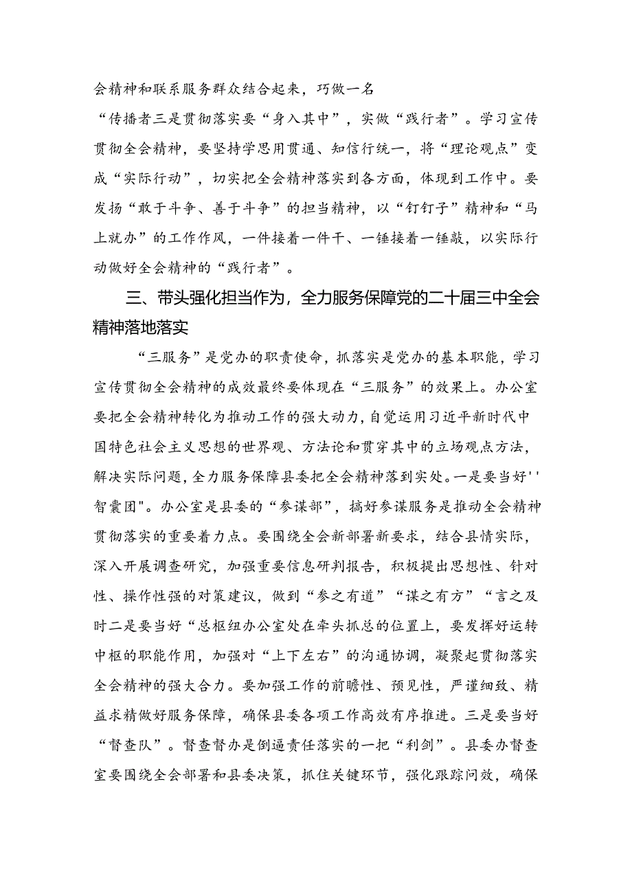 党支部书记党的二十届三中全会精神学习心得体会党课讲稿.docx_第3页