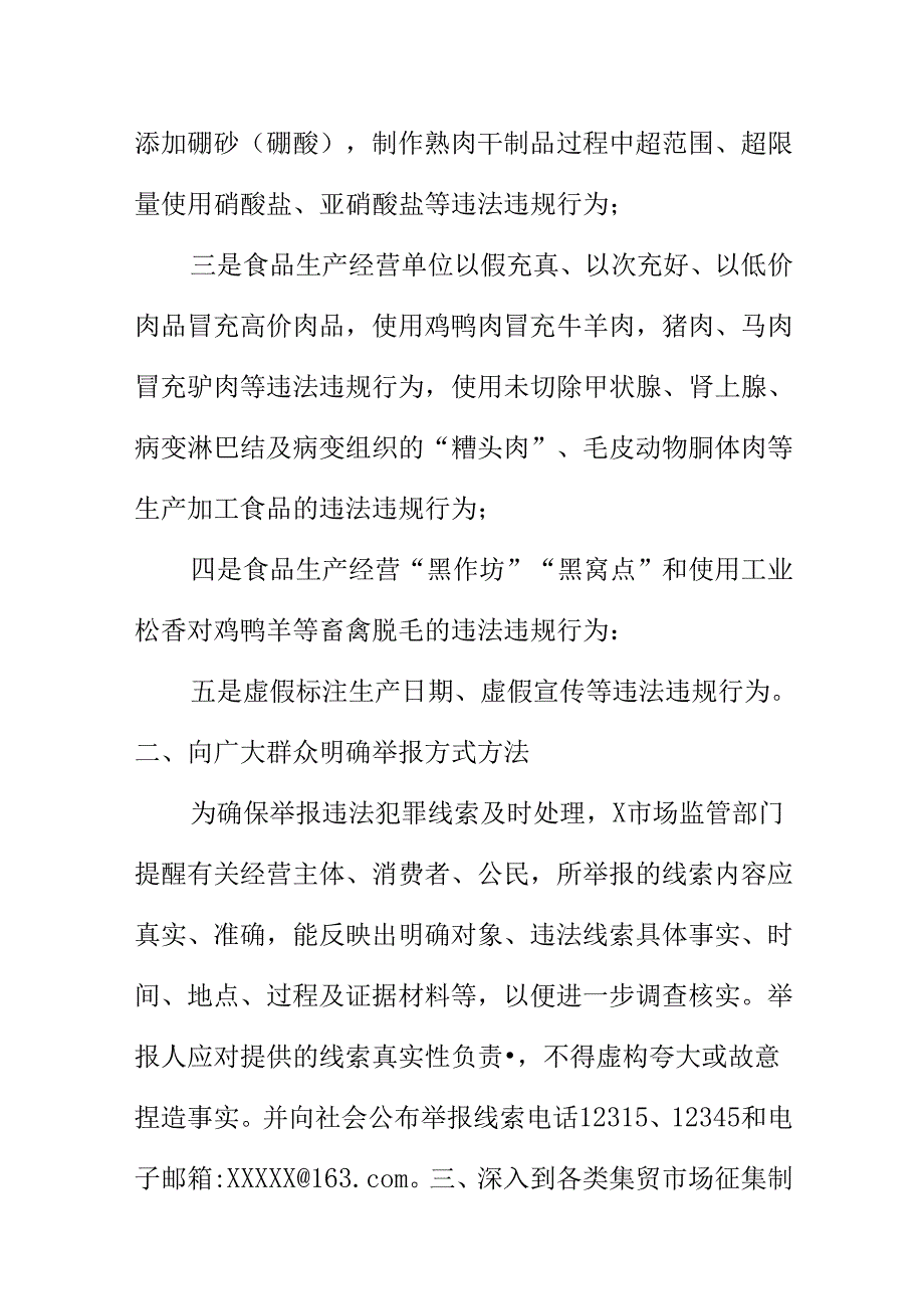 X市场监管部门强力打击制售假劣肉制品违法犯罪工作新亮点.docx_第2页
