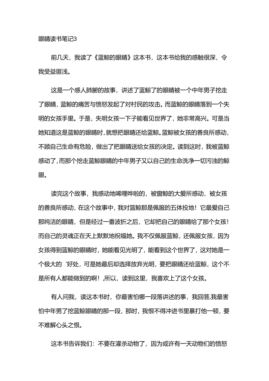 蓝鲸的眼睛读书笔记.docx_第3页