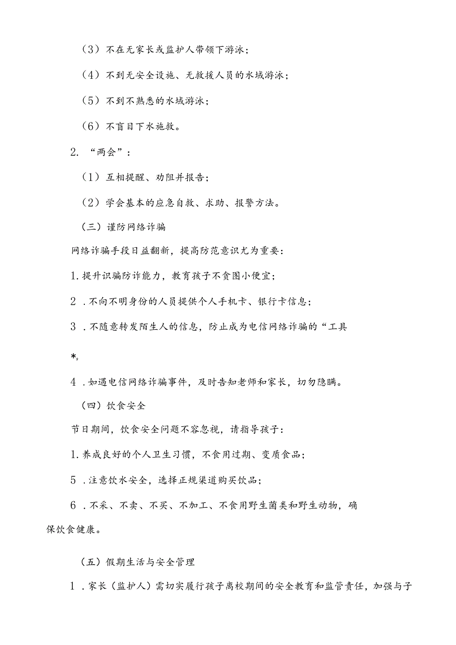 三篇学校关于2024年国庆节放假及安全提示的通知.docx_第2页