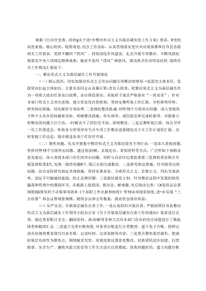 党组整治形式主义为基层减负工作情况汇报.docx