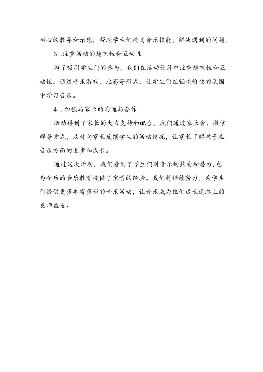小学音乐欢乐音符活动总结.docx_第3页