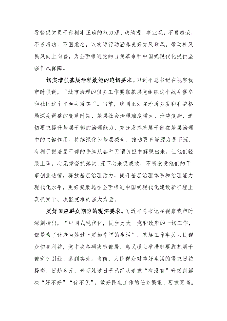 在全市整治形式主义为基层减负工作推进会上的讲话.docx_第2页