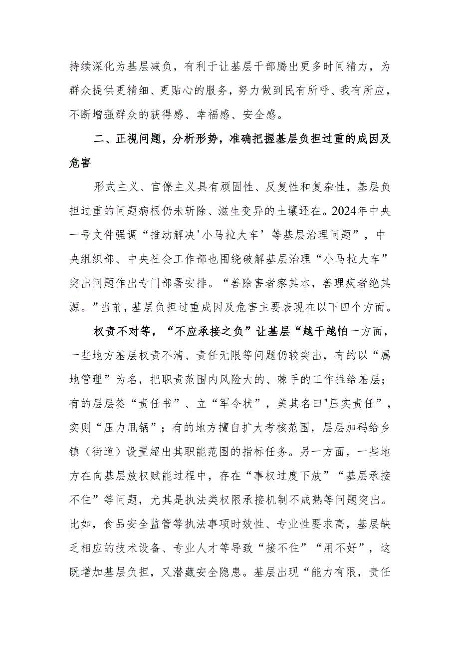 在全市整治形式主义为基层减负工作推进会上的讲话.docx_第3页