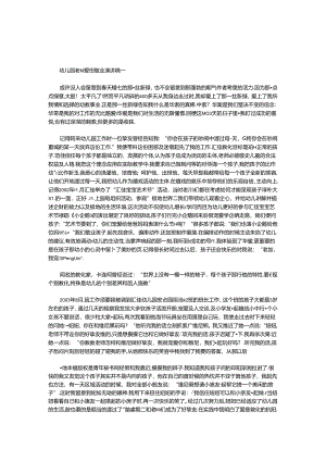 幼儿园教师爱岗敬业演讲稿两篇.docx