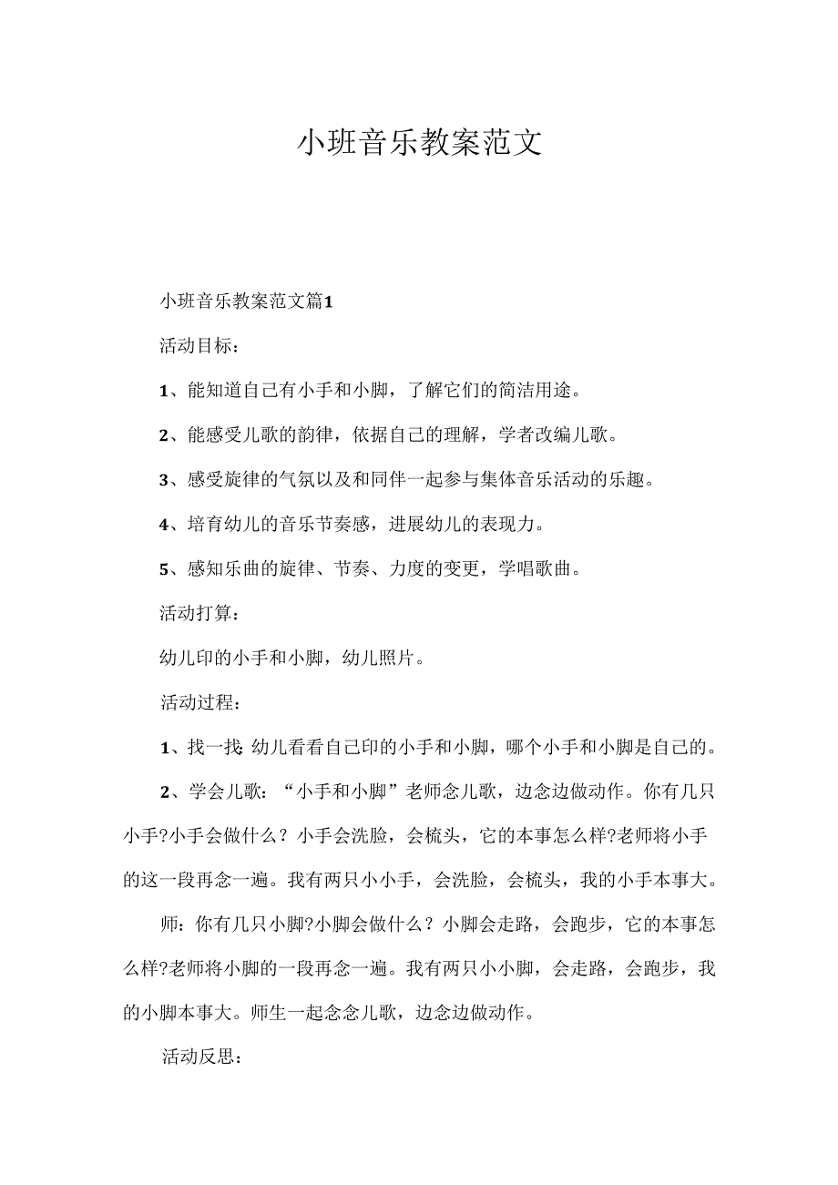 小班音乐教案范文.docx_第1页