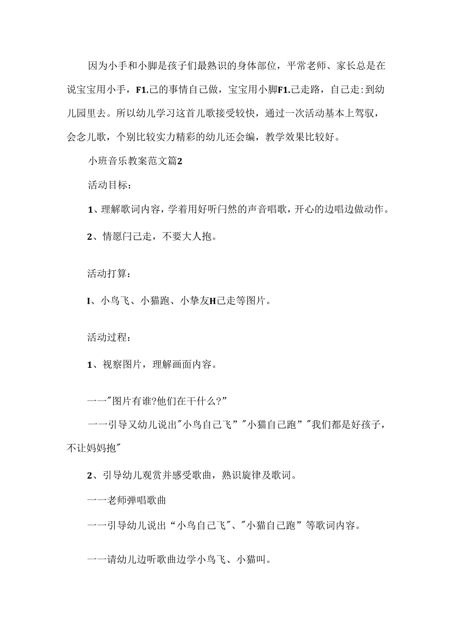 小班音乐教案范文.docx_第2页