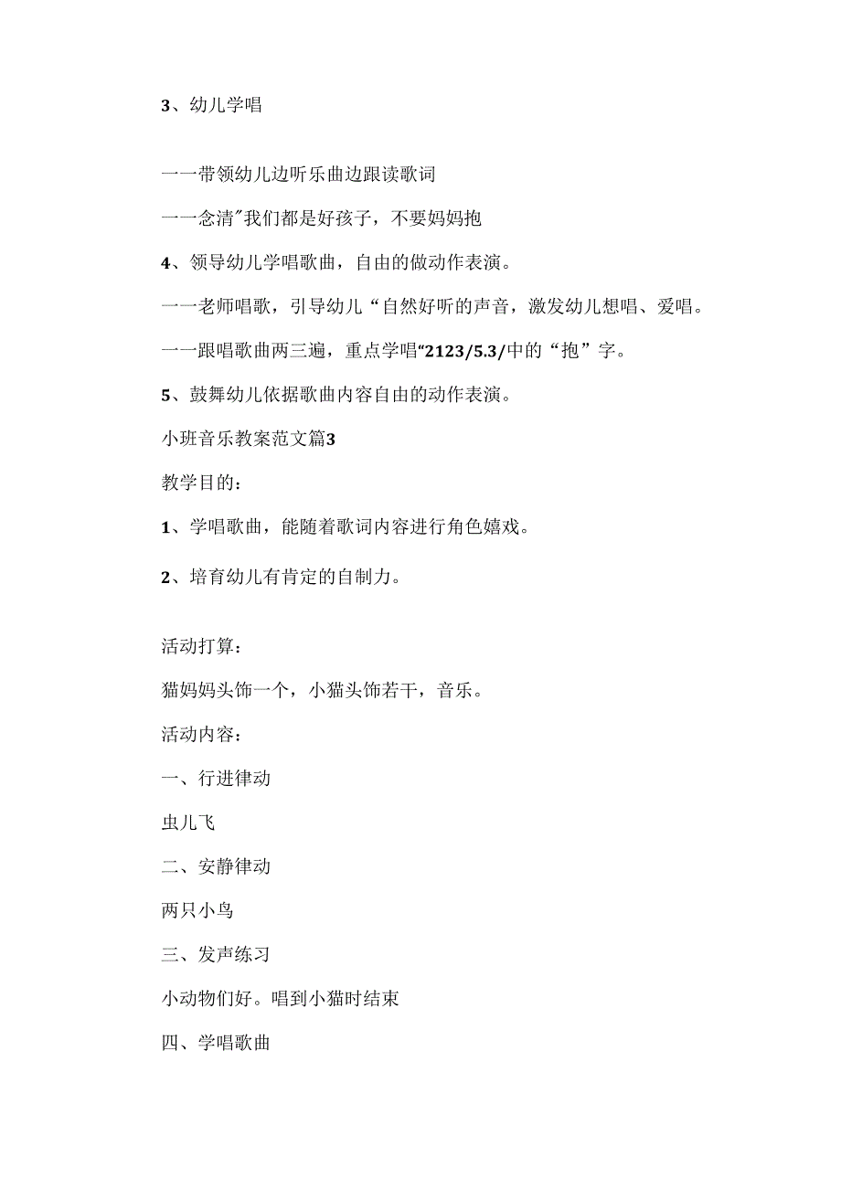 小班音乐教案范文.docx_第3页