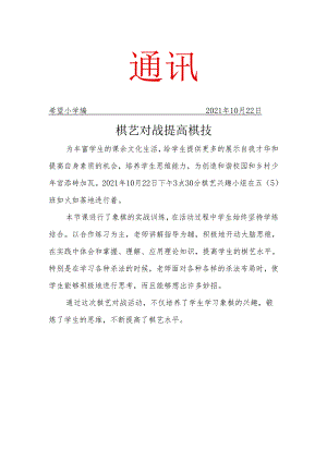 棋艺社团活动工作简报.docx