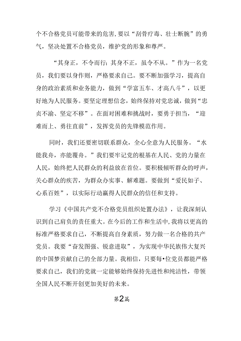 7篇传达学习2024年不合格党员组织处置办法的研讨发言提纲.docx_第2页