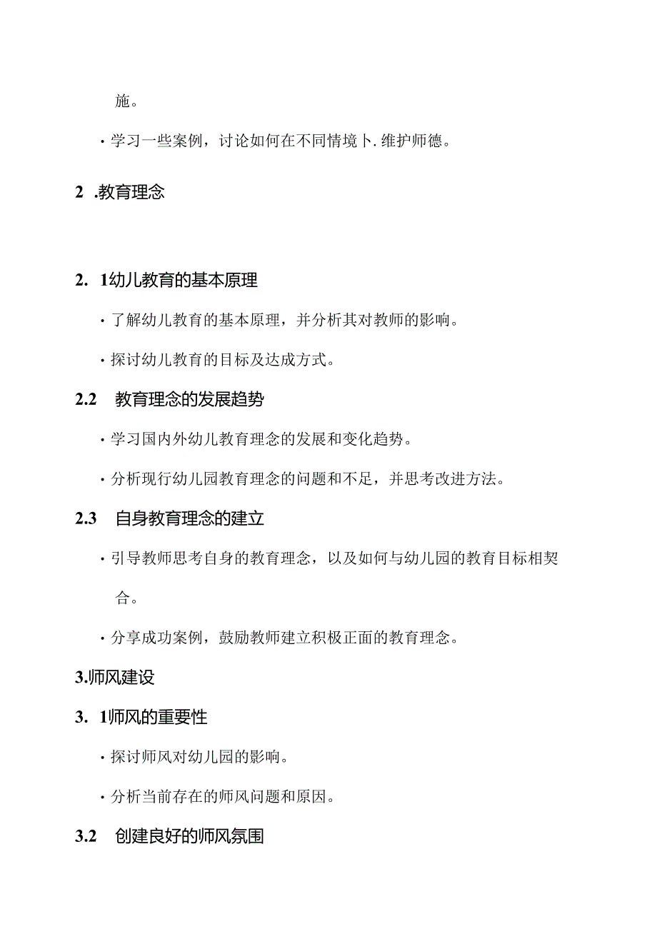 幼儿园教师师德师风培训方案.docx_第2页