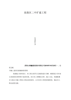工程总进度计划.docx
