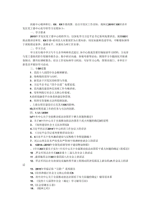 开发区党工委专题学习计划.docx