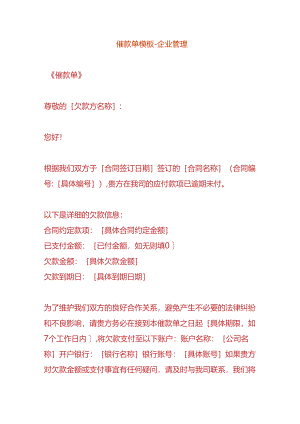 催款单模板-企业管理.docx