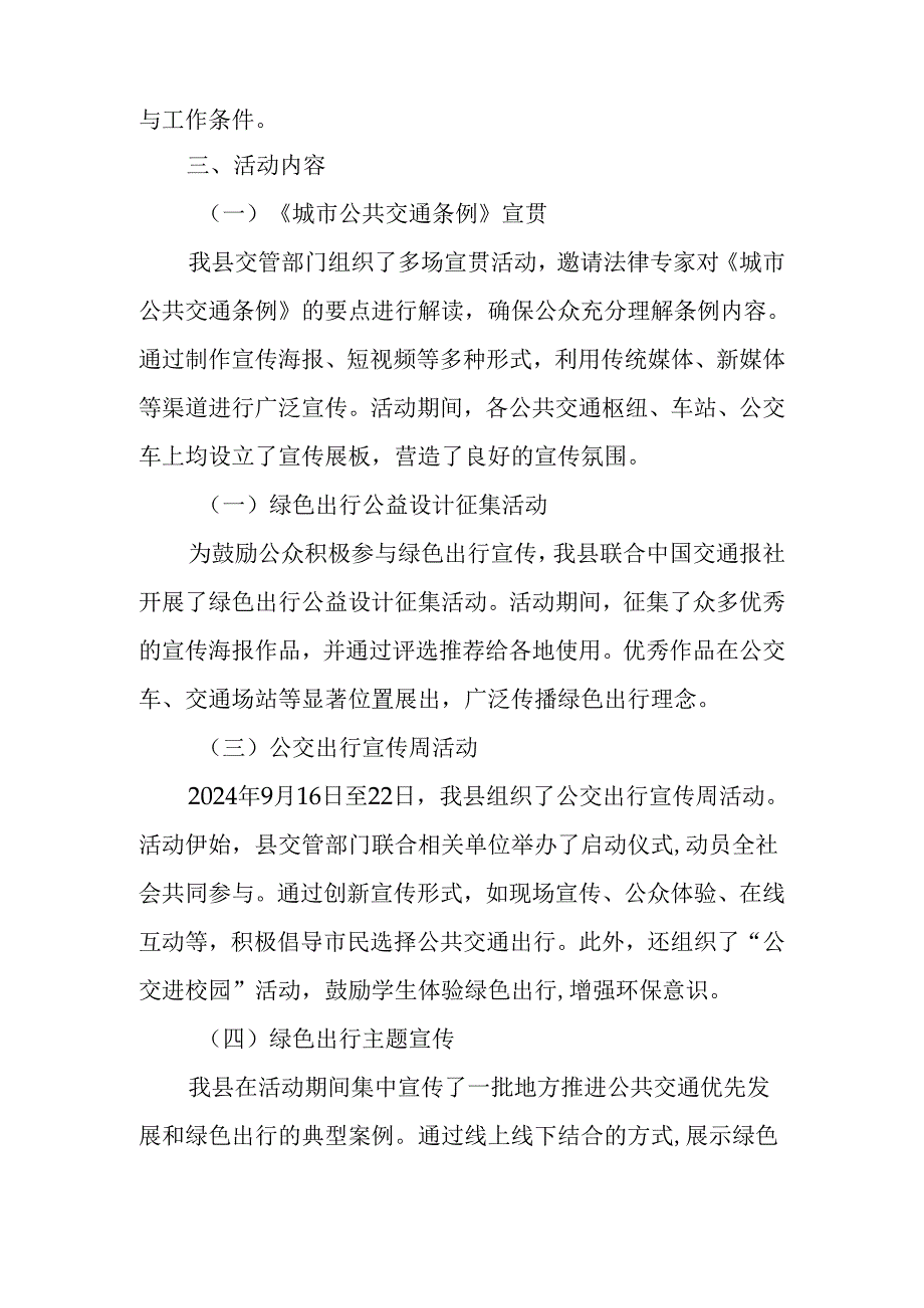 2024年开展绿色出行宣传月和公交出行宣传周活动情况报告.docx_第2页
