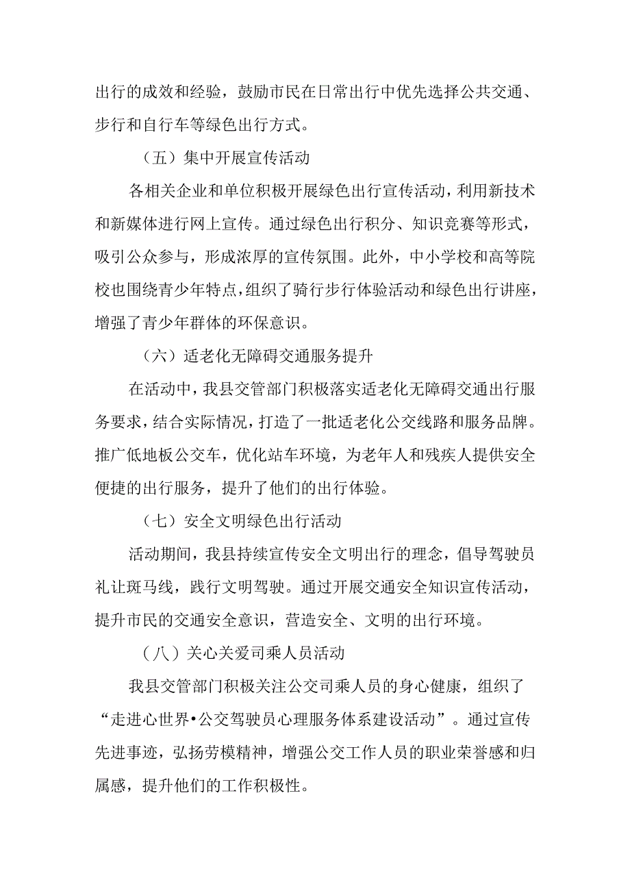 2024年开展绿色出行宣传月和公交出行宣传周活动情况报告.docx_第3页